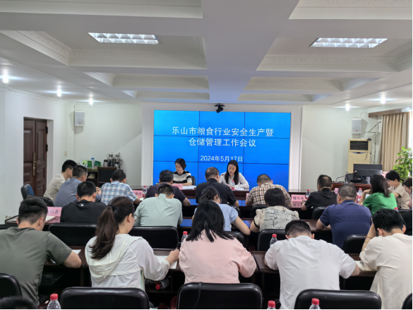 市粮食和物资储备中心组织召开全市行业安全生产暨仓储管理工作会议592